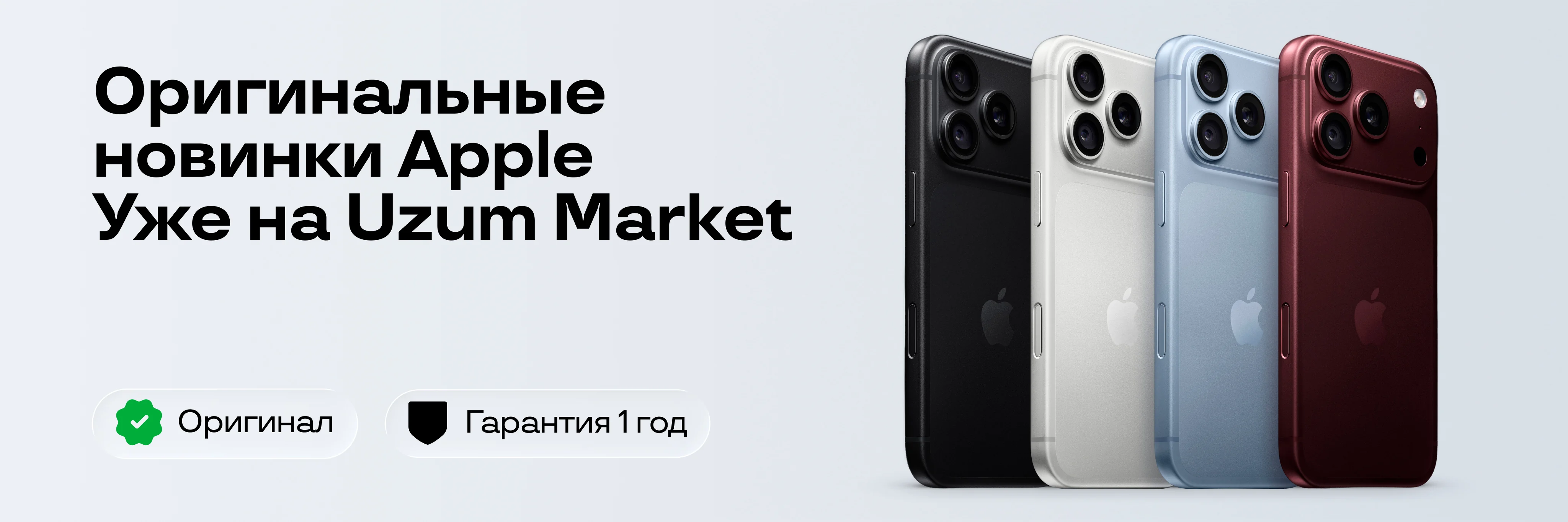 Оригинальные новинки Apple уже на Uzum Market