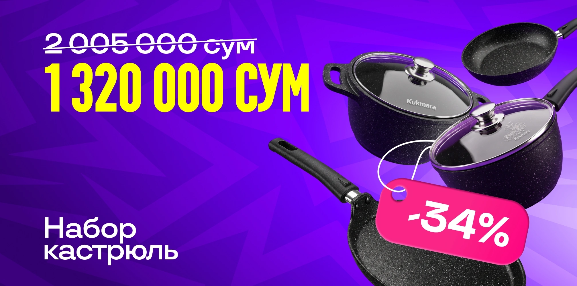 Набор кастрюль