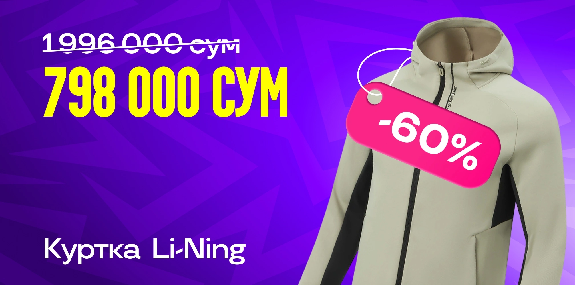 Куртка Li-Ning