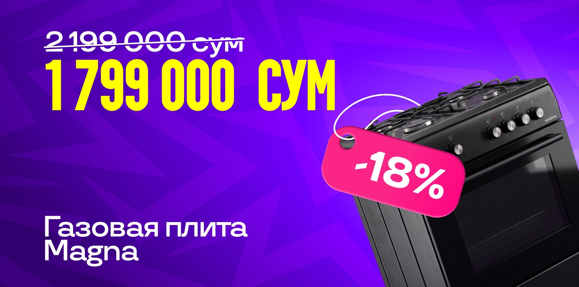 Газовая плита Magna