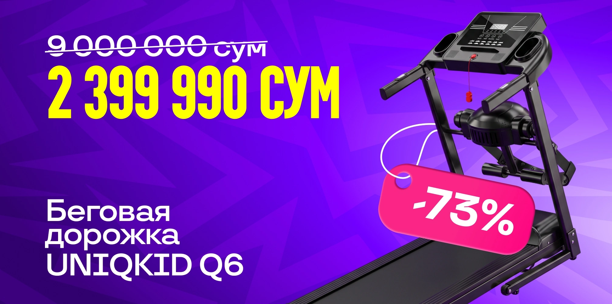 Беговая дорожка